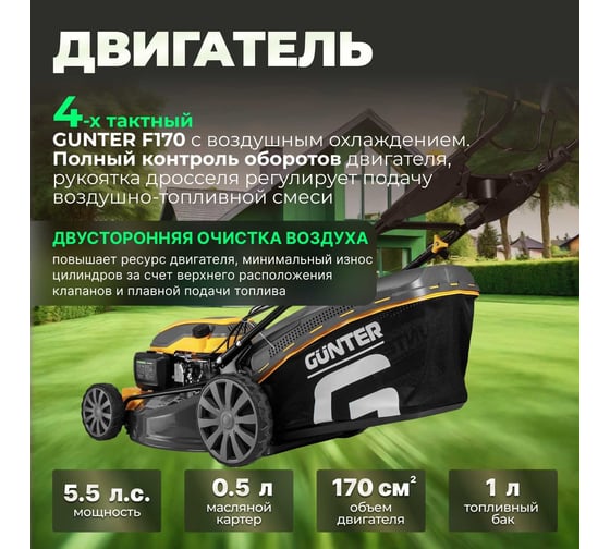 Бензиновая самоходная газонокосилка Gunter LMB-480 SV GU1558-4