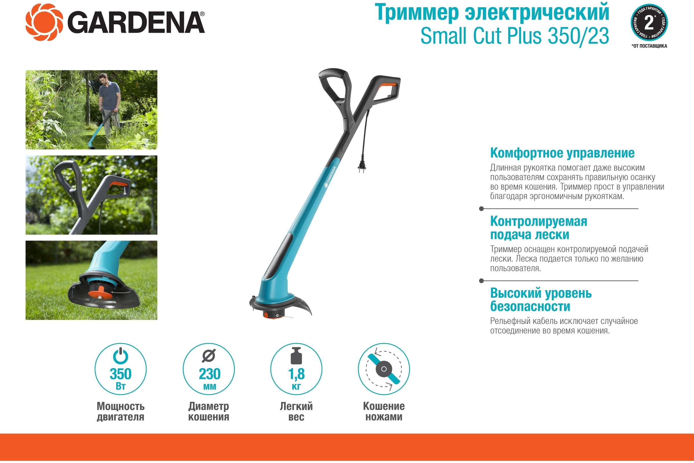 Электрический триммер Gardena Small Cut Plus 350/23 09806-20.000.00 — фото 3