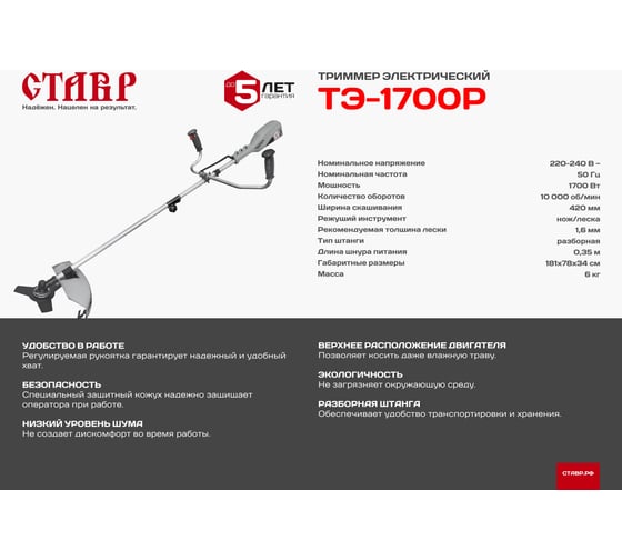 Электрический триммер Ставр ТЭ-1700Р 9050200096