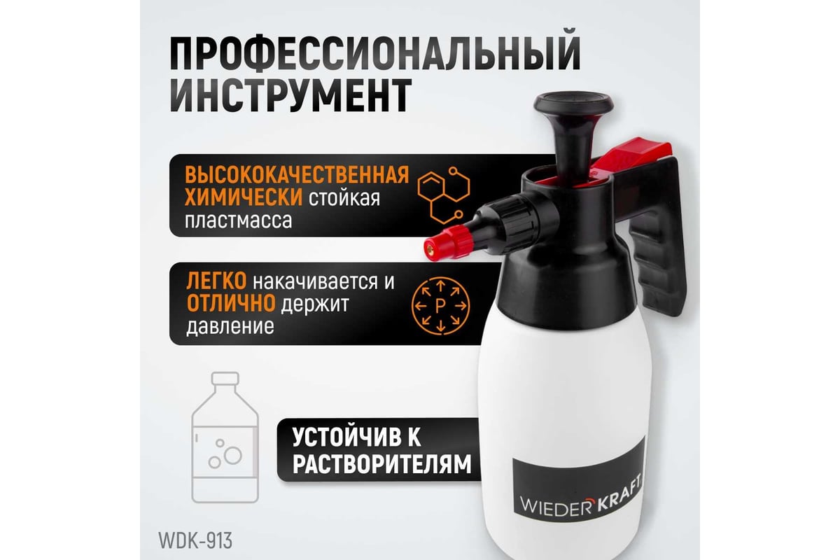 Распылитель насосного действия для обезжиривателей WIEDERKRAFT WDK-913 ...