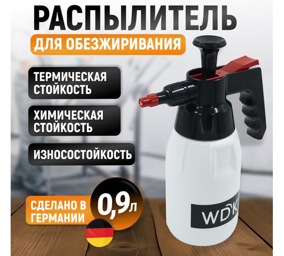 Распылитель насосного действия для обезжиривателей WIEDERKRAFT WDK-913