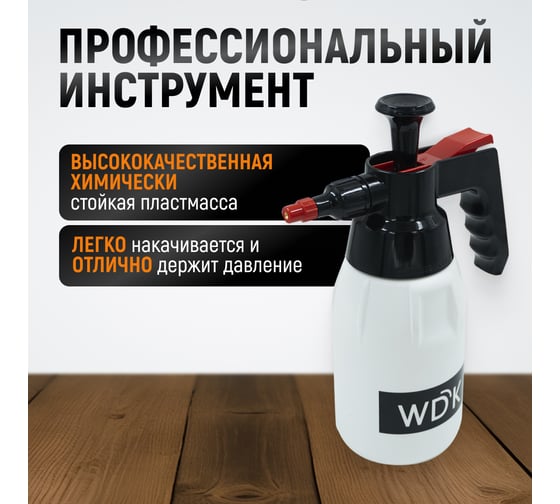 Распылитель насосного действия для обезжиривателей WIEDERKRAFT WDK-913