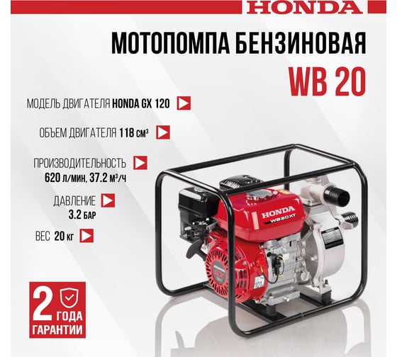 Бензиновая мотопомпа Honda WB20XT4DRX