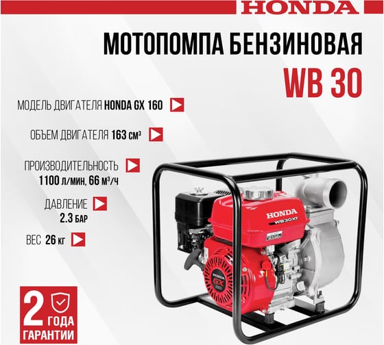 Бензиновая мотопомпа Honda WB30XT3DRX