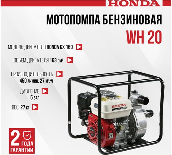 Бензиновая мотопомпа Honda WH20XTEFX