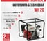 Бензиновая мотопомпа Honda WH20XTEFX 2