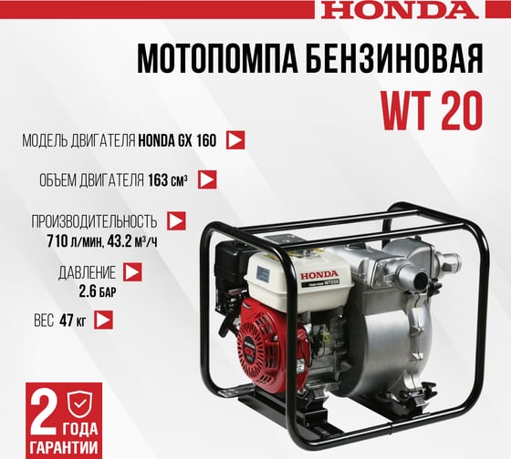Бензиновая мотопомпа Honda WT20XK4DE