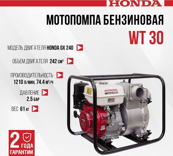 Бензиновая мотопомпа Honda WT30XK4DE