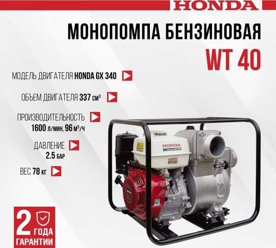Бензиновая мотопомпа Honda WT40XK3DE