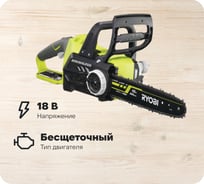 Бесщеточная аккумуляторная цепная пила Ryobi ONE+ OCS1830  без аккумулятора в комплекте 5133002829