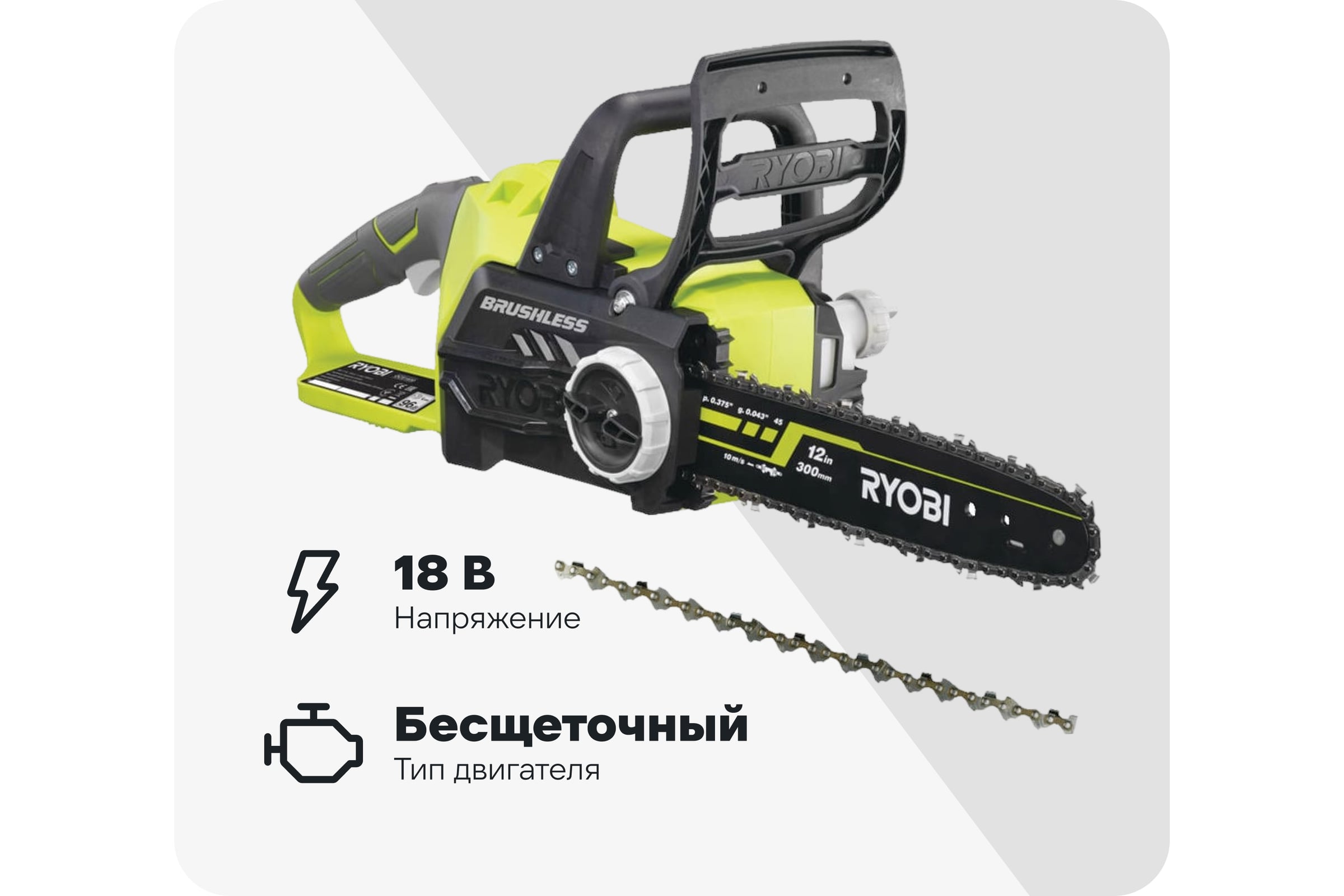 БесщеточнаяаккумуляторнаяцепнаяпилаRyobiONE+OCS1830безаккумуляторавкомплекте5133002829