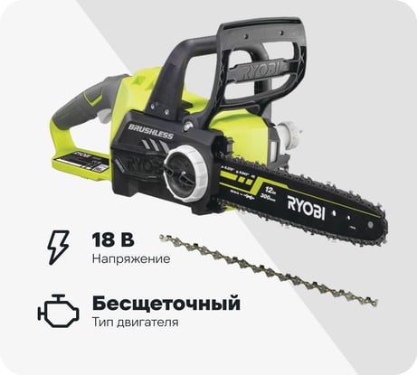 Бесщеточная аккумуляторная цепная пила Ryobi ONE+ OCS1830 без аккумулятора в комплекте 5133002829