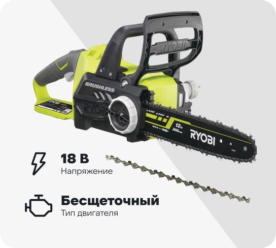 Бесщеточная аккумуляторная цепная пила Ryobi ONE+ OCS1830  без аккумулятора в комплекте 5133002829