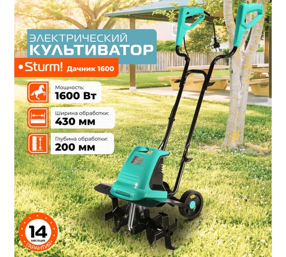 Электрический культиватор Sturm ДАЧНИК 1600