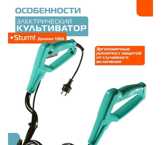 Электрический культиватор Sturm ДАЧНИК 1200