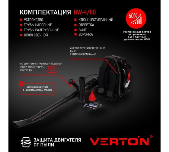 Бензиновая воздуходувка VERTON BW-4/80 01.10186.14265