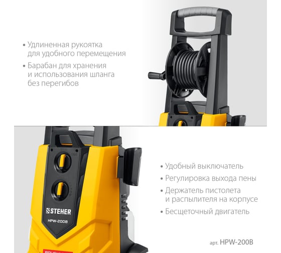 Мойка высокого давления STEHER 200 атм, 2600 Вт HPW-200B