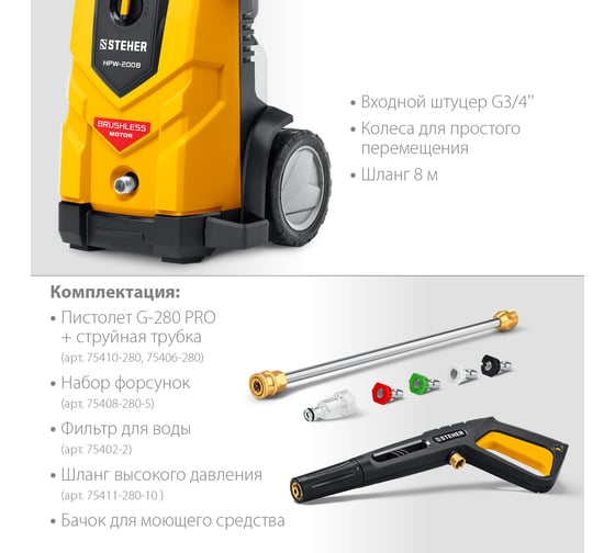 Мойка высокого давления STEHER 200 атм, 2600 Вт HPW-200B