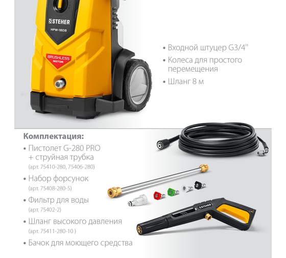 Мойка высокого давления STEHER 180 атм, 2200 Вт HPW-180B