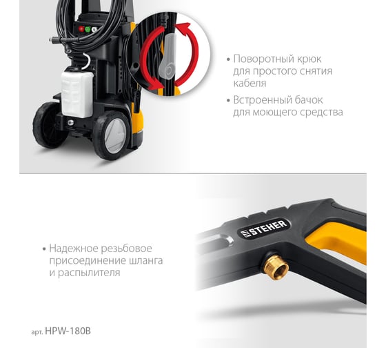 Мойка высокого давления STEHER 180 атм, 2200 Вт HPW-180B
