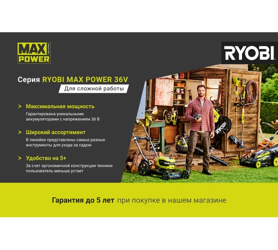 Аккумуляторный пылесос-воздуходувка Ryobi MAX POWER RBV36B 5133002524