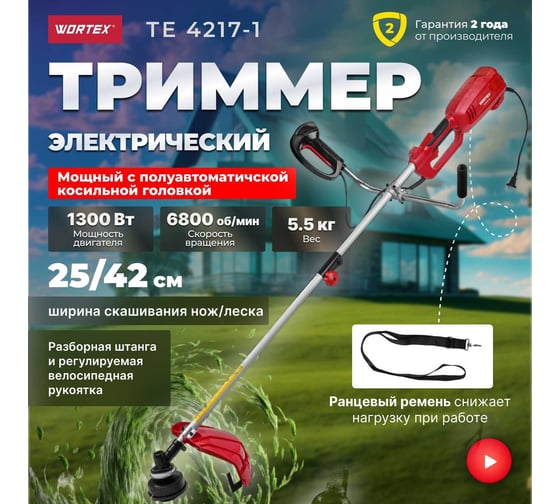 Электрический триммер WORTEX TE 4217-1 0318227