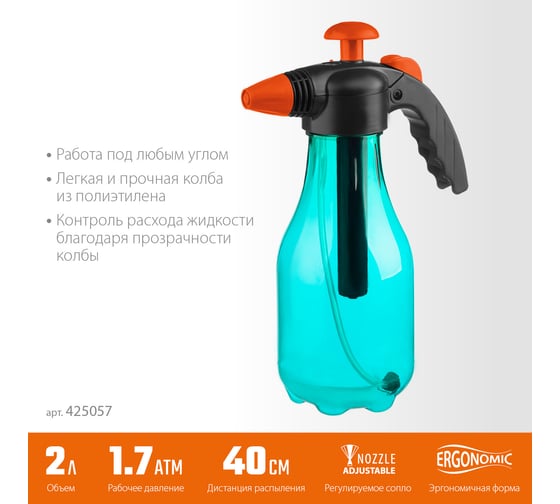 Ручной опрыскиватель Grinda Ph-2 2 л 425057