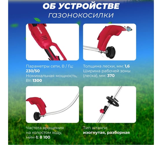 Электрический триммер WORTEX TE 3610-1 S 0318225
