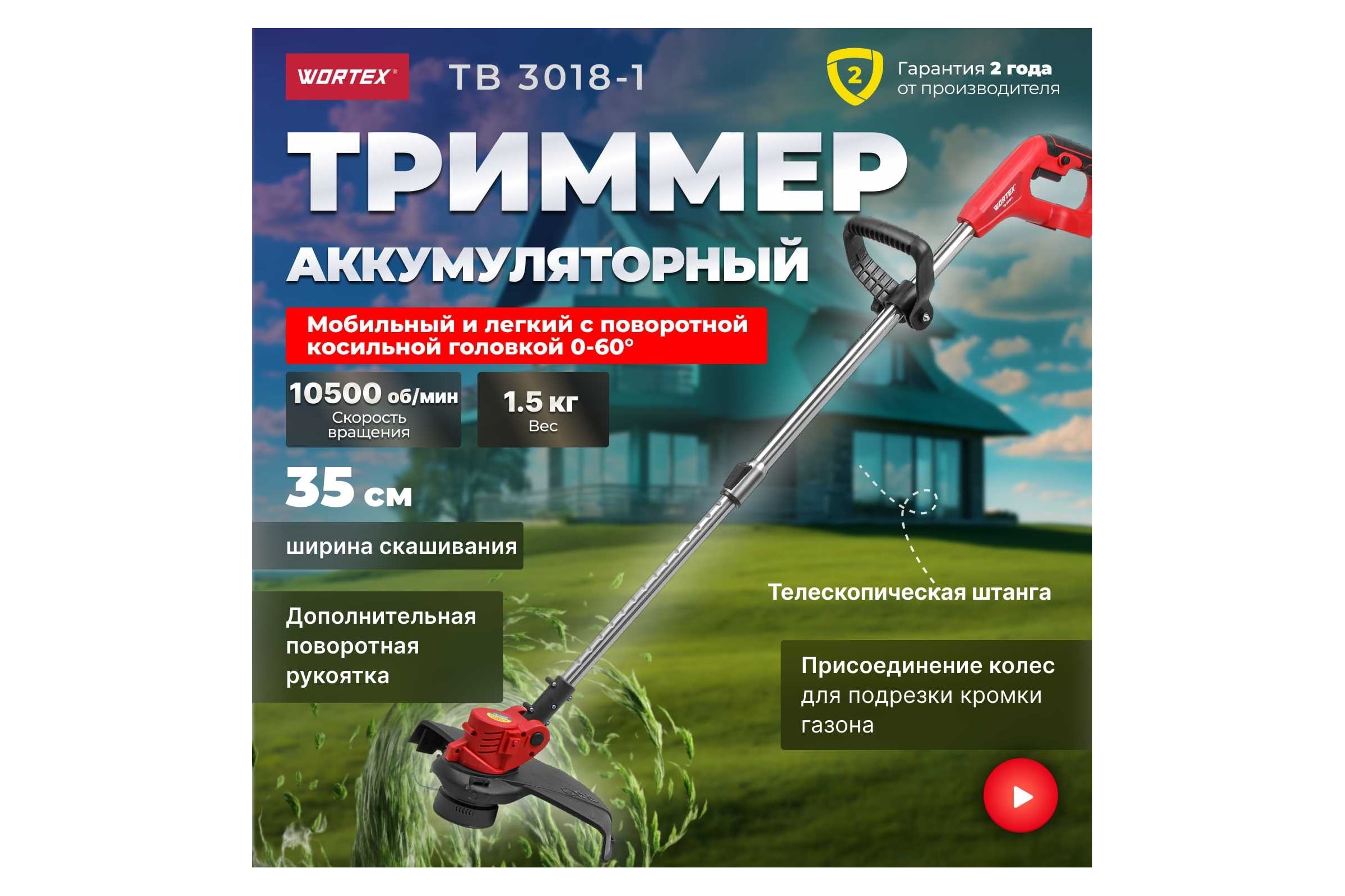 Аккумуляторный триммер WORTEX TB 3018-1 ALL1 0333241 — фото 3
