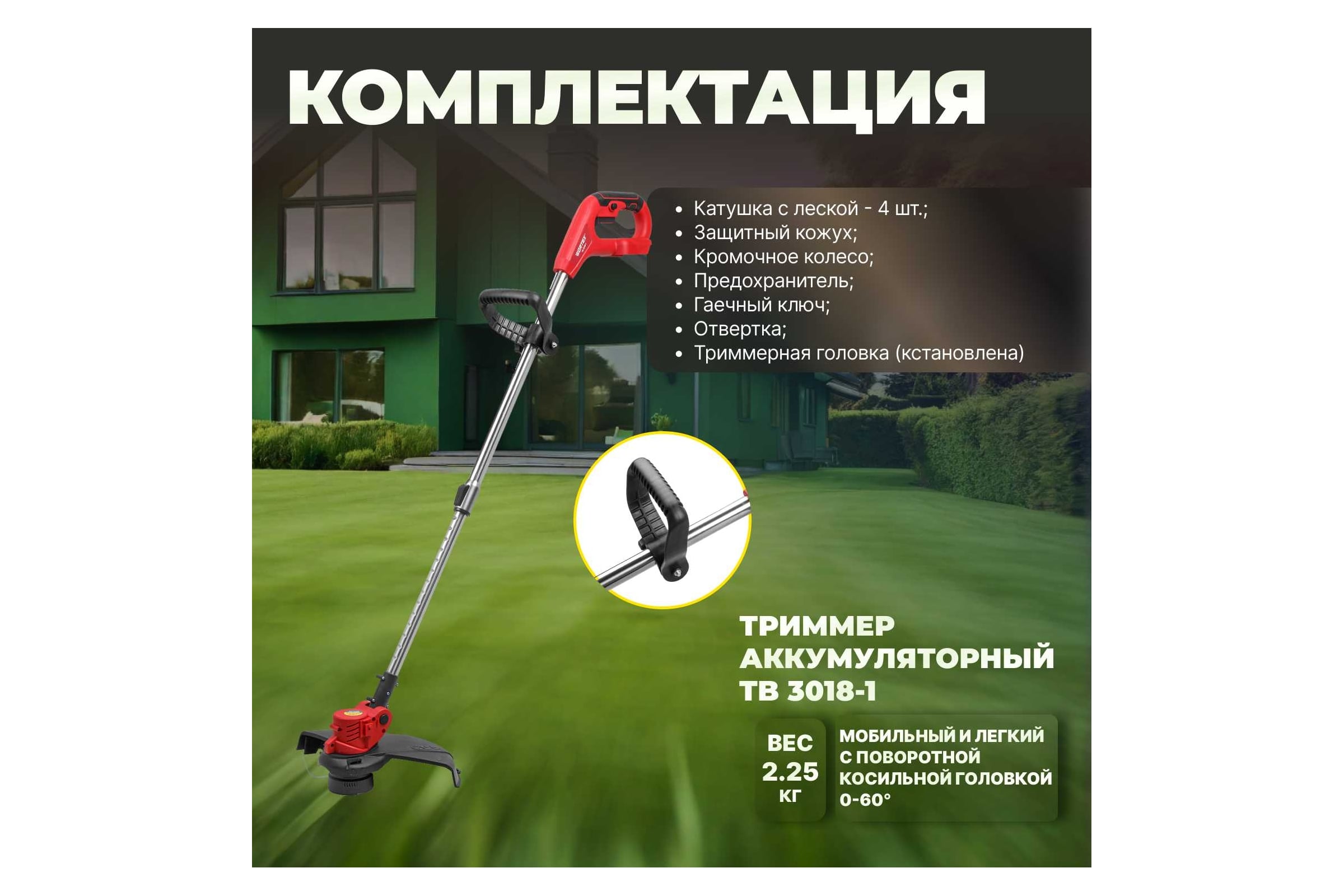 Аккумуляторный триммер WORTEX TB 3018-1 ALL1 0333241 - выгодная