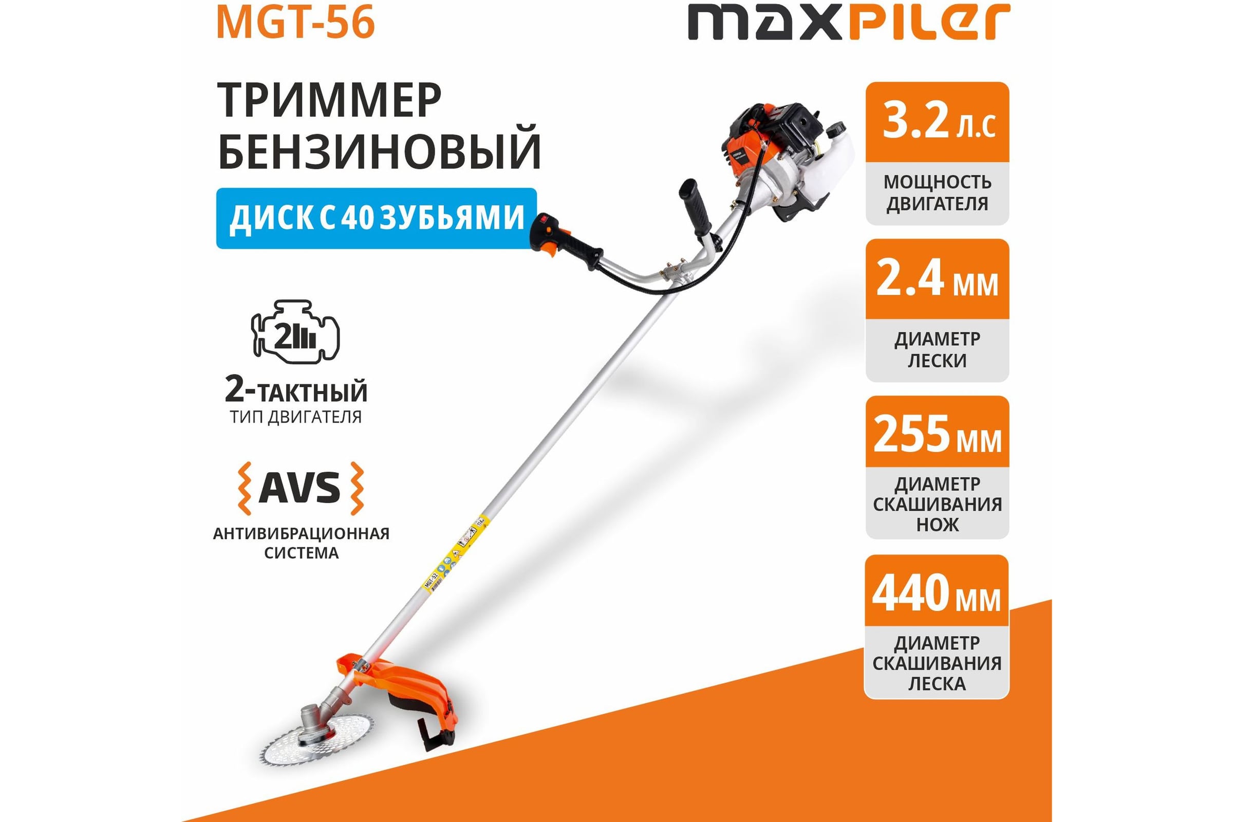 Бензотриммер MAXPILER (3,2 л.с. 56 см³ 2-тактный диск 40-зубый ранцевый ремень неразъемная штанга) MGT-56 — фото 3