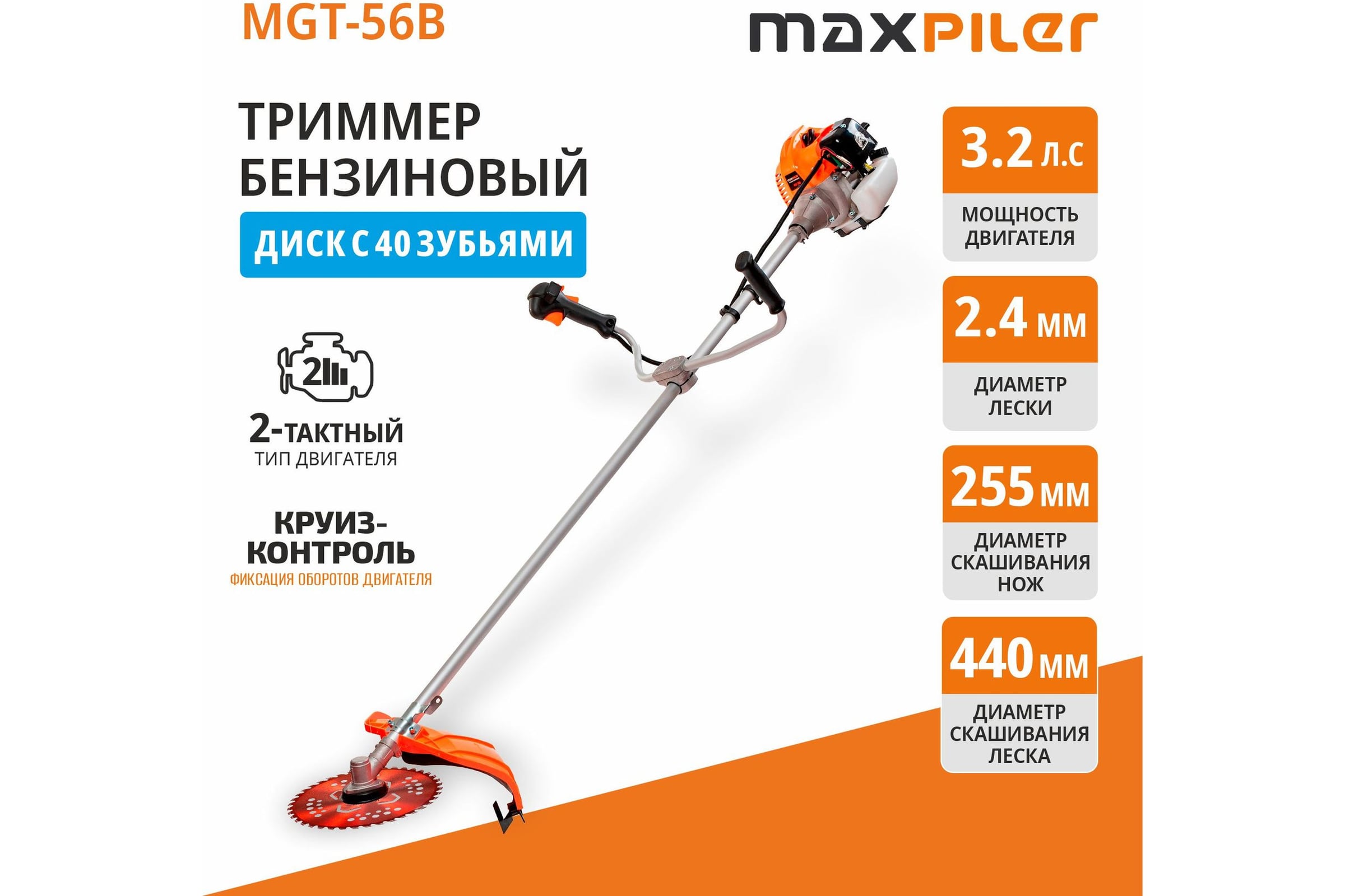 Бензотриммер MAXPILER (3,2 л.с. 56 см³ 2-тактный расширенный комплект диск 40-зубый щиток ранцевый ремень неразъемная штанга) MGT-56B — фото 3