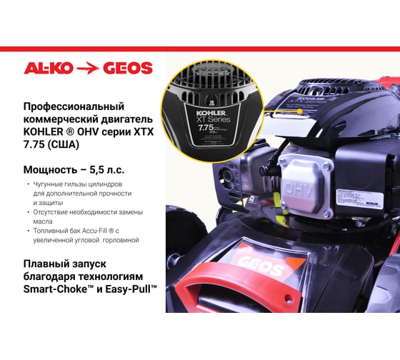 Бензиновая газонокосилка GEOS by Alko Classic 51 SP-K Plus 213162