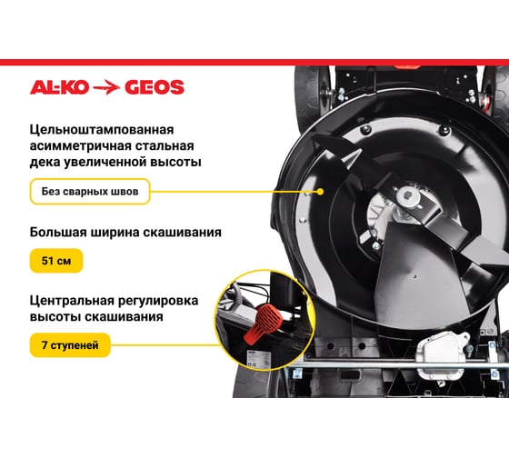 Бензиновая газонокосилка GEOS by Alko Classic 51 SP-K Plus 213162