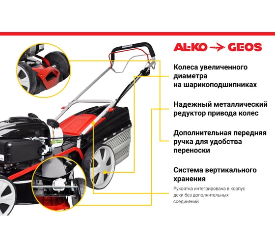 Бензиновая газонокосилка GEOS by Alko Classic 51 SP-K Plus 213162