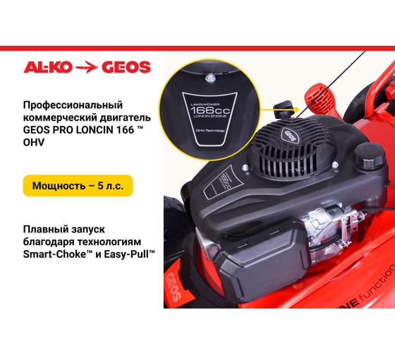 Бензиновая газонокосилка GEOS by Alko Comfort 51 SP-L Plus 213170