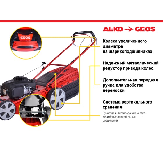 Бензиновая газонокосилка GEOS by Alko Comfort 51 SP-L Plus 213170