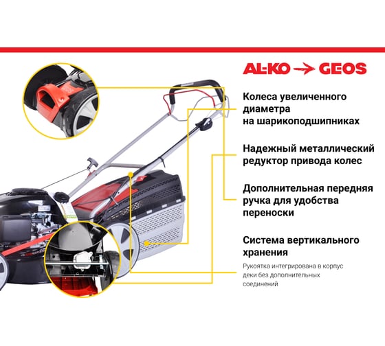 Бензиновая газонокосилка GEOS by Alko Classic 46 SP-K Plus 213142