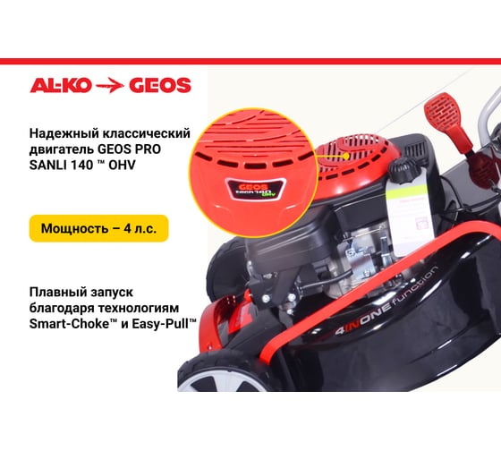 Бензиновая газонокосилка GEOS by Alko Classic 46 SP-S Plus 213101