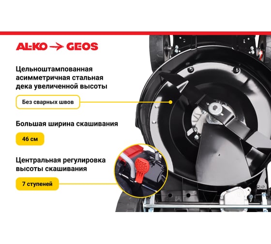 Бензиновая газонокосилка GEOS by Alko Classic 46 SP-S Plus 213101