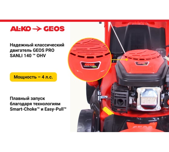 Бензиновая газонокосилка GEOS by Alko Comfort 46 SP-S Plus 213169