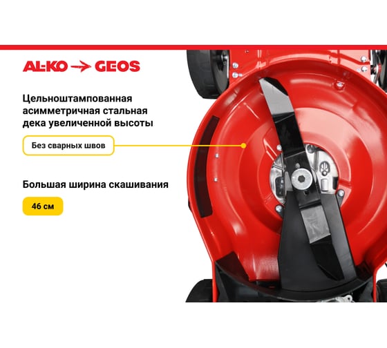 Бензиновая газонокосилка GEOS by Alko Comfort 46 SP-S Plus 213169
