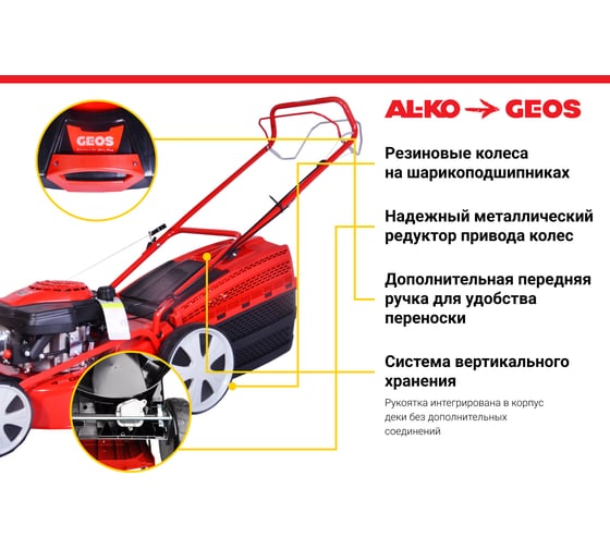 Бензиновая газонокосилка GEOS by Alko Comfort 46 SP-S Plus 213169