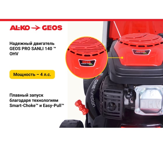 Бензиновая газонокосилка GEOS by Alko Classic 42 P-S 213097