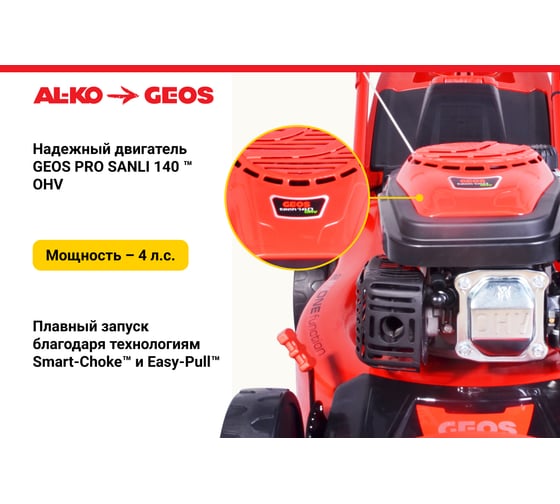 Бензиновая газонокосилка GEOS by Alko Comfort 46 P-S 213168