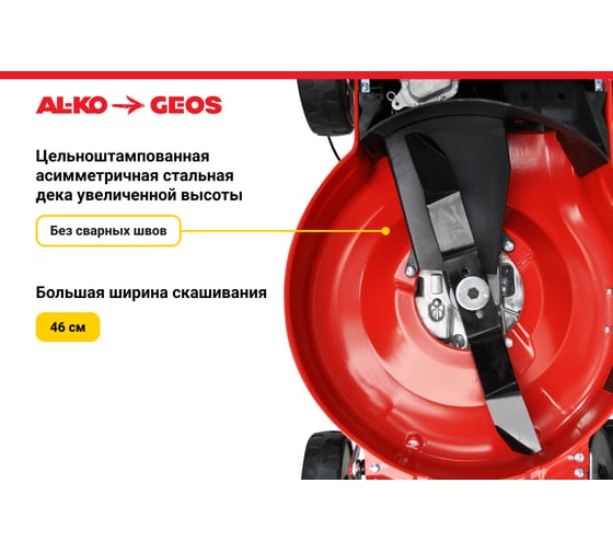 Бензиновая газонокосилка GEOS by Alko Comfort 46 P-S 213168