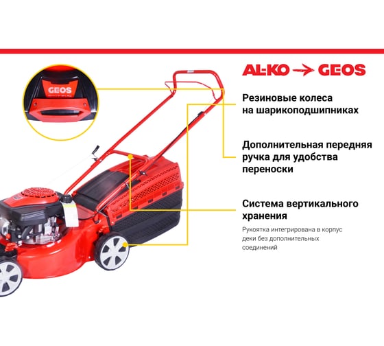 Бензиновая газонокосилка GEOS by Alko Comfort 46 P-S 213168