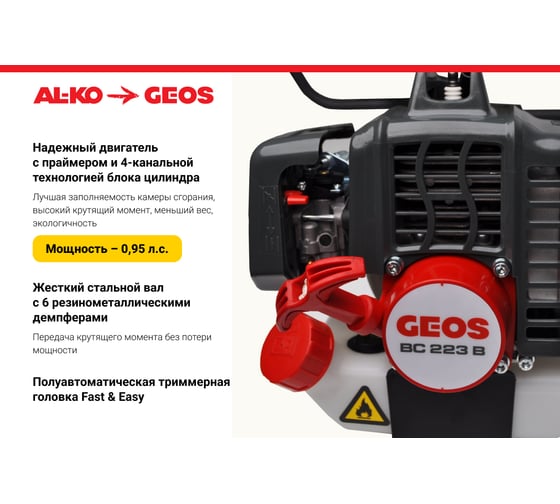 Бензиновый триммер GEOS by Alko Easy BC 223 B 213692