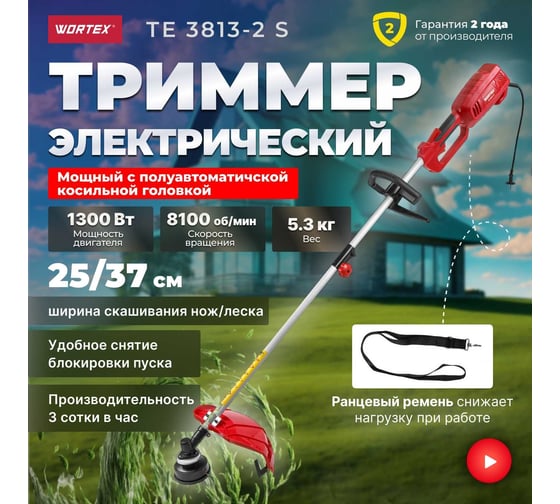 Электрический триммер WORTEX TE 3813-2 S 0318226