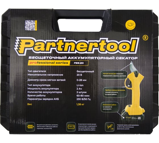 Бесщеточный аккумуляторный секатор PARTNERTOOL PBS-20